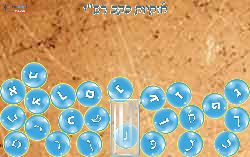 משחק אותיות במבחנה כתב רש